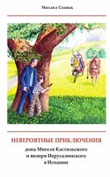 The Incredible Adventures of Don Miguel of Castile and vizier of Jerusalem in Spain Невероятные приключения д&