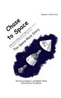 Chase to Space - Japanese Trade Version