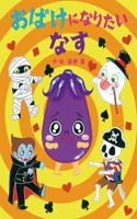 An Eggplant That Wants to Be a Ghost