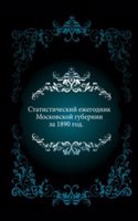 Statisticheskij ezhegodnik Moskovskoj gubernii