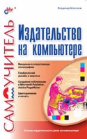 Izdatelstvo na kompyutere