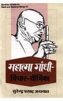 Mahatma Gandhi Vichar or Vithika (Hindi)