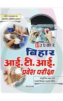Bihar I.T.I. Pravesh Pariksha