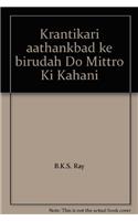 Krantikari aathankbad ke birudah Do Mittro Ki Kahani