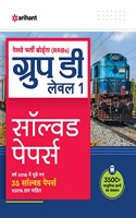 Rrb Group D Level 1 Solved Papers 2022