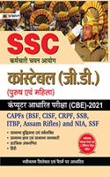 Ssc Constable (G.D.) (Purush Evam Mahila) Computer Adharit Pariksha (CBE)