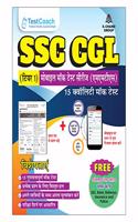 S.Chand Test Coach SSC CGL (TIER1) Mobile Mock Test Series (MMTS) - 15 Quality Mock Test ( Hindi)