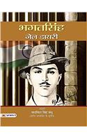 Bhagat Singh Jail Diary