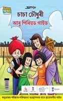 Chacha Chaudhary And Period Guide in Assamese (à¦šà¦š à¦šà¦§à§° à¦†à§° à¦ªà§°à¦¯à¦¡ à¦—à¦‡à¦¡)