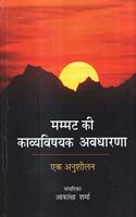 Poetic Concepts of Mammata