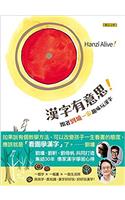 Han Zi You Yi Si !: Gen Zhe Liu Yong Yi Jia Qu Wei WAN Han Zi (Zhong Ying Wen DUI Zhao)