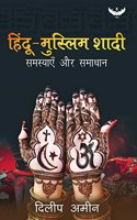 Hindu-Muslim Shaadi: Samasyayen Aur Samadhan