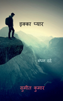 ace love / इक्का प्यार