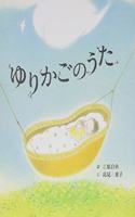 Song of Cradle
