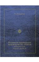 Московское керамическое производство XII -XV