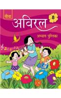 Viva Aviral Hindi Pathmala Workbook - 8