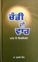 Chandi Di Var : Path Te Vishleshan