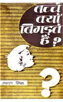 Bachche Kyon Bigarte Hain