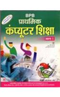 Prathamik Computer Shiksha