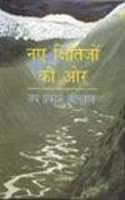 Nae Kshitij Ki Oor
