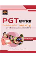 Uttar Pradesh Pravakta (Pgt) Pariksha-Vanaspati Vigyan