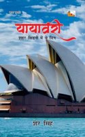 YAYAVARI : SHAHAR SIDNEY MEIN VE DIN