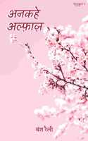 Hindi Poetry book Ankahe Alfaaz
