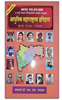 Adhunik Maharashtra Itihaas [Paperback] [Jan 01, 2017] S s gathal ...