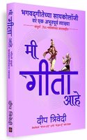 Mi Gita Aahe