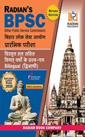 BPSC Preliminary Exam Solved Papers 2004 -2020 2nd Edition from the House of RS Aggarwal (Hindi- English Medium)