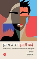 Hamara Jeevan Hamari Yadein