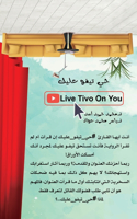 &#1585;&#1608;&#1575;&#1610;&#1577; &#1581;&#1610; &#1578;&#1610;&#1601;&#1608; &#1593;&#1604;&#1610;&#1603;: Novel Live Tivo On You(1 1)