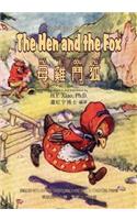 Hen and the Fox (Traditional Chinese)