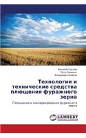 Tekhnologii I Tekhnicheskie Sredstva Plyushcheniya Furazhnogo Zerna