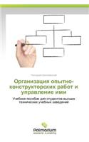 Organizatsiya Opytno-Konstruktorskikh Rabot I Upravlenie IMI