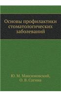 Osnovy Profilaktiki Stomatologicheskih Zabolevanij