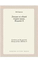 Lectures on the General Theory of Law. Edition 8