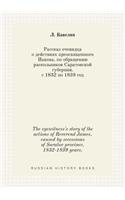 The Eyewitness's Story of the Actions of Reverend James, Caused by Secessions of Saratov Province. 1832-1839 Years.