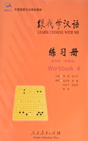 Learn Chinese with Me Workbook 4