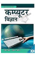 Computer Vigyan