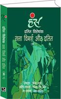 Dalit Visheshank : Satta Vimarsha Aur Dalit (Khand - 1) Hindi