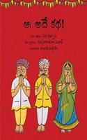 It's All the Same!/Aa Adey Katha (Telugu)