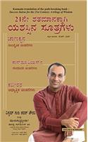 21 Ne Shatamanakkagi Yashassina Sutragalu (Kannada translation of Success Sutras for the 21st Century: A Trilogy of Wisdom on Kabir, Chanakya and Confucius