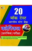 20 mock state bank of india Clerical Preliminary Exam (Hindi)