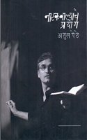 Natakvalyanche Prayog