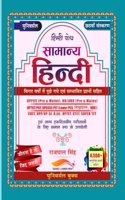 Universal Samanya Hindi Book by Rajpal Singh, 6550+ Questions, Uppcs, Ro/Aro, Uptet, Ctet Exam Guide