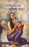 Kanak Abha, Kanak Lata