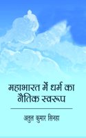 Mahabharat Mein Dharam Ka Naitik Swaroop