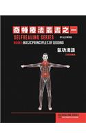 Qi Gong Book 1 (Chinese Version).