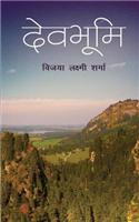 Dev Bhoomi